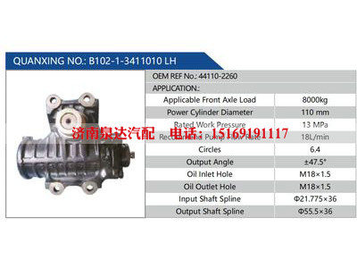 B102-1-3411010 LH，44110-2260,,濟南泉達汽配有限公司