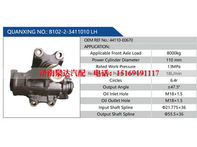 B102-2-3411010 LH，44110-E0670,,濟(jì)南泉達(dá)汽配有限公司