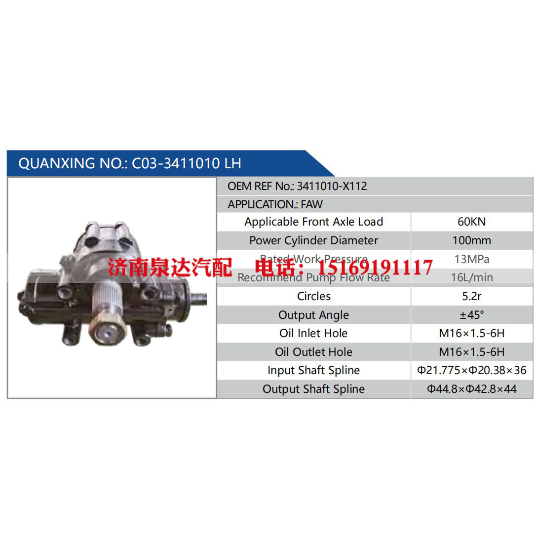 C03-3411010 LH，3411010-X112,,濟(jì)南泉達(dá)汽配有限公司