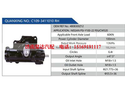C109-3411010 RH,4808300Z12,,濟南泉達(dá)汽配有限公司