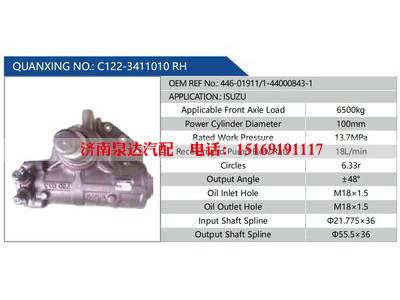 C122-3411010 RH,446-01911,1-44000843-1,,濟(jì)南泉達(dá)汽配有限公司