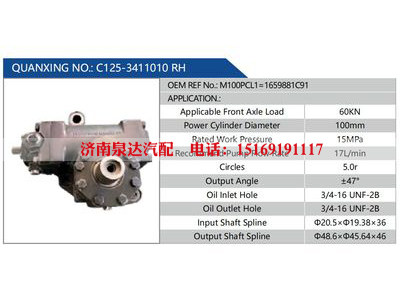 C125-3411010 RH，M100PCL1=1659881C91,,濟(jì)南泉達(dá)汽配有限公司