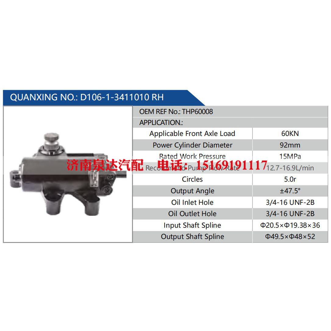 D106-1-3411010 RH，THP60008,,济南泉达汽配有限公司