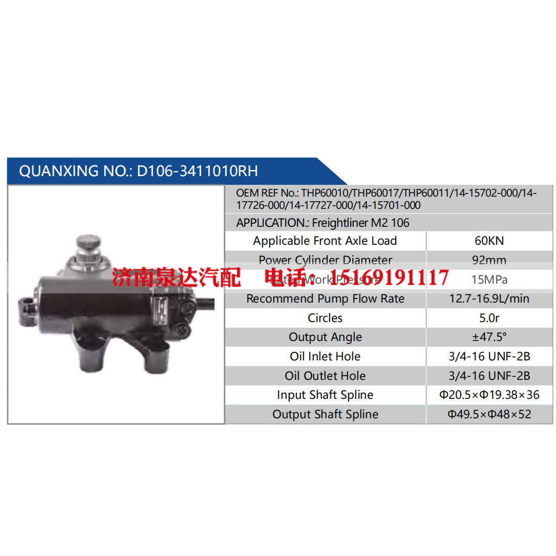 D106-3411010RH，THP60010-THP60017-THP60011-14-15702-000-14-17726-000-14-17727-000-14-15701-000 汽車動(dòng)力轉(zhuǎn)向/D106-3411010RH，THP60010-THP60017-THP60011-14-15702-000-14-17726-000-14-17727-000-14-15701-000