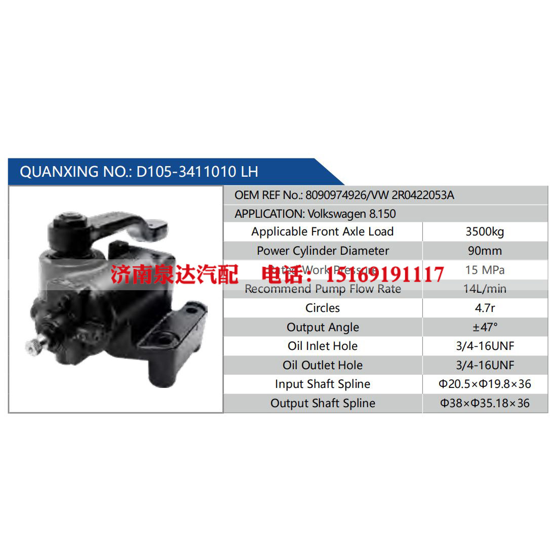 D105-3411010 LH，8090974926-VW 2R0422053A,,济南泉达汽配有限公司