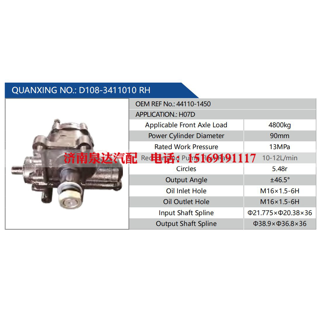 D108-3411010 RH，44110-1450,,济南泉达汽配有限公司