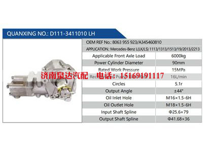 D111-3411010 LH，8063955923，A345460810,,济南泉达汽配有限公司