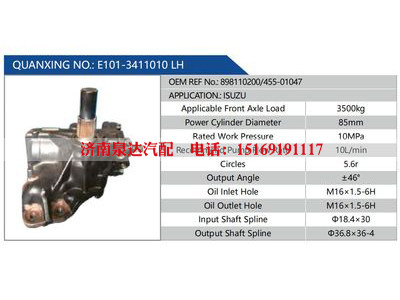 E101-3411010 LH，898110200-455-01047,,济南泉达汽配有限公司