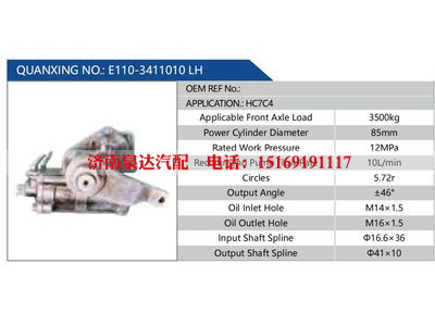 E110-3411010 LH,,济南泉达汽配有限公司