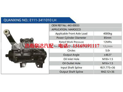 E111-3411010 LH，443-00033,,济南泉达汽配有限公司