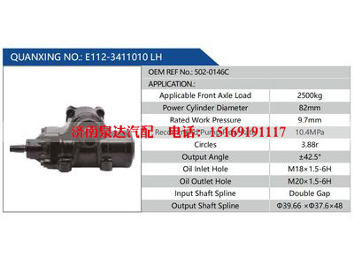 E112-3411010 LH，502-0146C,,济南泉达汽配有限公司