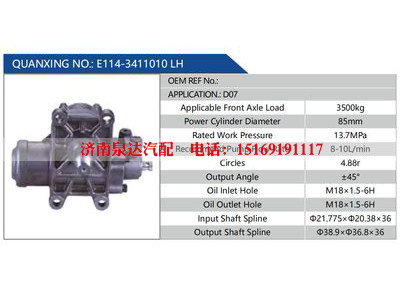 E114-3411010 LH,,济南泉达汽配有限公司