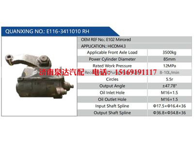 E116-3411010 RH，E102 Mirrored,,济南泉达汽配有限公司