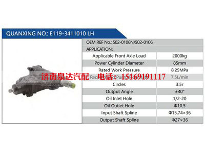 E119-3411010 LH，502-0106N，502-0106,,济南泉达汽配有限公司