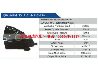 F101-3411010 RH，330-241-897356103,,濟(jì)南泉達(dá)汽配有限公司