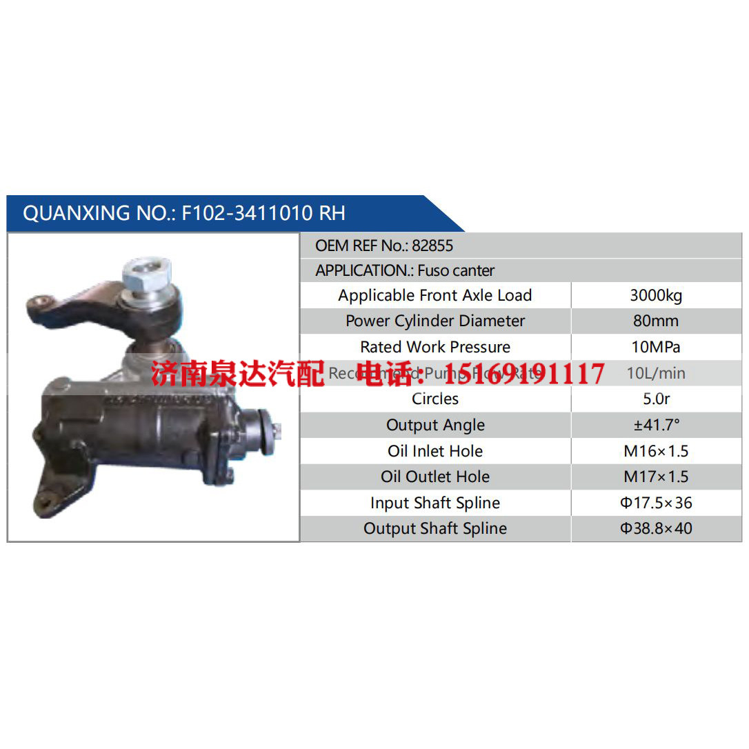 F102-3411010 RH，82855,,濟(jì)南泉達(dá)汽配有限公司