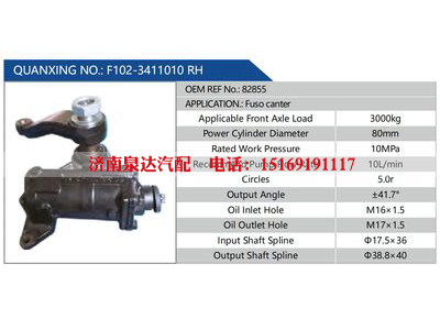 F102-3411010 RH，82855,,濟南泉達汽配有限公司