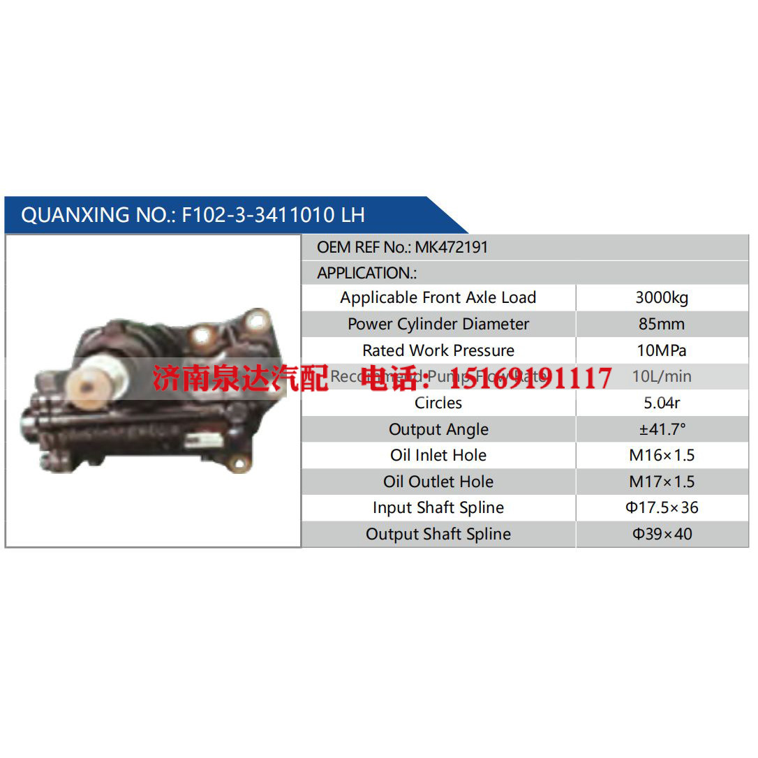 F102-3-3411010 LH，MK472191,,濟(jì)南泉達(dá)汽配有限公司