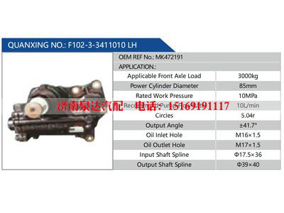 F102-3-3411010 LH，MK472191,,濟南泉達汽配有限公司