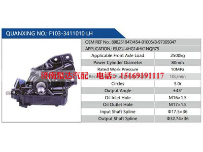 F103-3411010 LH，898251947，454-01005，8-97305047,,濟南泉達汽配有限公司