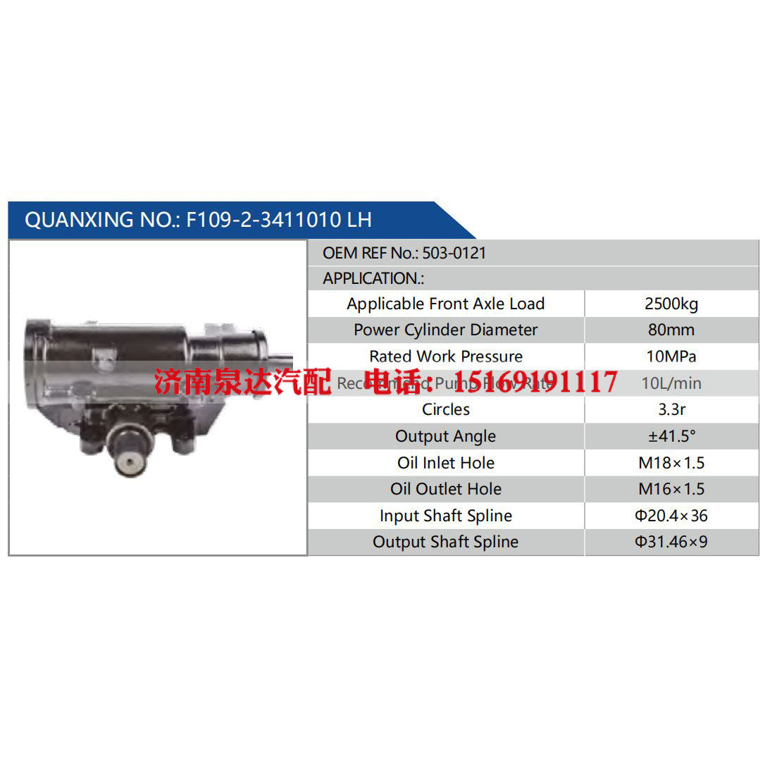 F109-2-3411010 LH，503-0121,,濟南泉達(dá)汽配有限公司