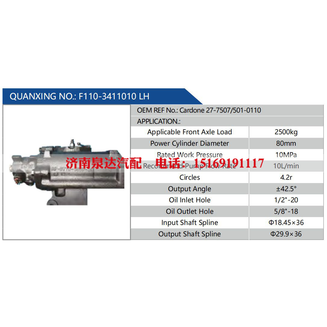 F110-3411010 LH，Cardone 27-7507-501-0110,,濟南泉達汽配有限公司