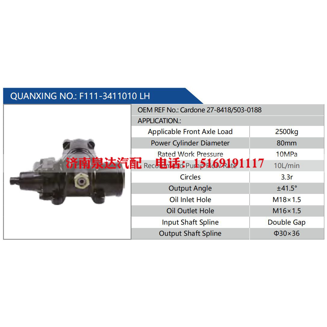 F111-3411010 LH，Cardone 27-8418-503-0188,,濟(jì)南泉達(dá)汽配有限公司
