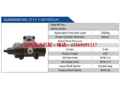 F111-1-3411010 LH,,濟南泉達汽配有限公司