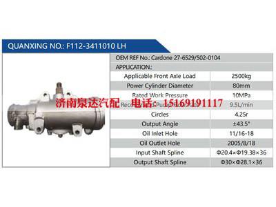 F112-3411010 LH，Cardone 27-6529-502-0104,,濟(jì)南泉達(dá)汽配有限公司