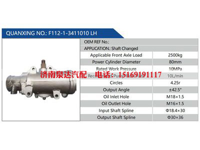 F112-1-3411010 LH,,濟南泉達汽配有限公司