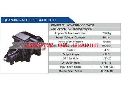 F119-3411010 LH，4C343504AC-82-00425R,,濟(jì)南泉達(dá)汽配有限公司