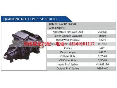 F119-2-3411010 LH，82-00427R,,济南泉达汽配有限公司