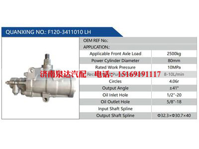 F120-3411010 LH,,济南泉达汽配有限公司