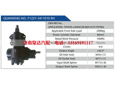 F122Y-3411010 RH,,濟(jì)南泉達(dá)汽配有限公司