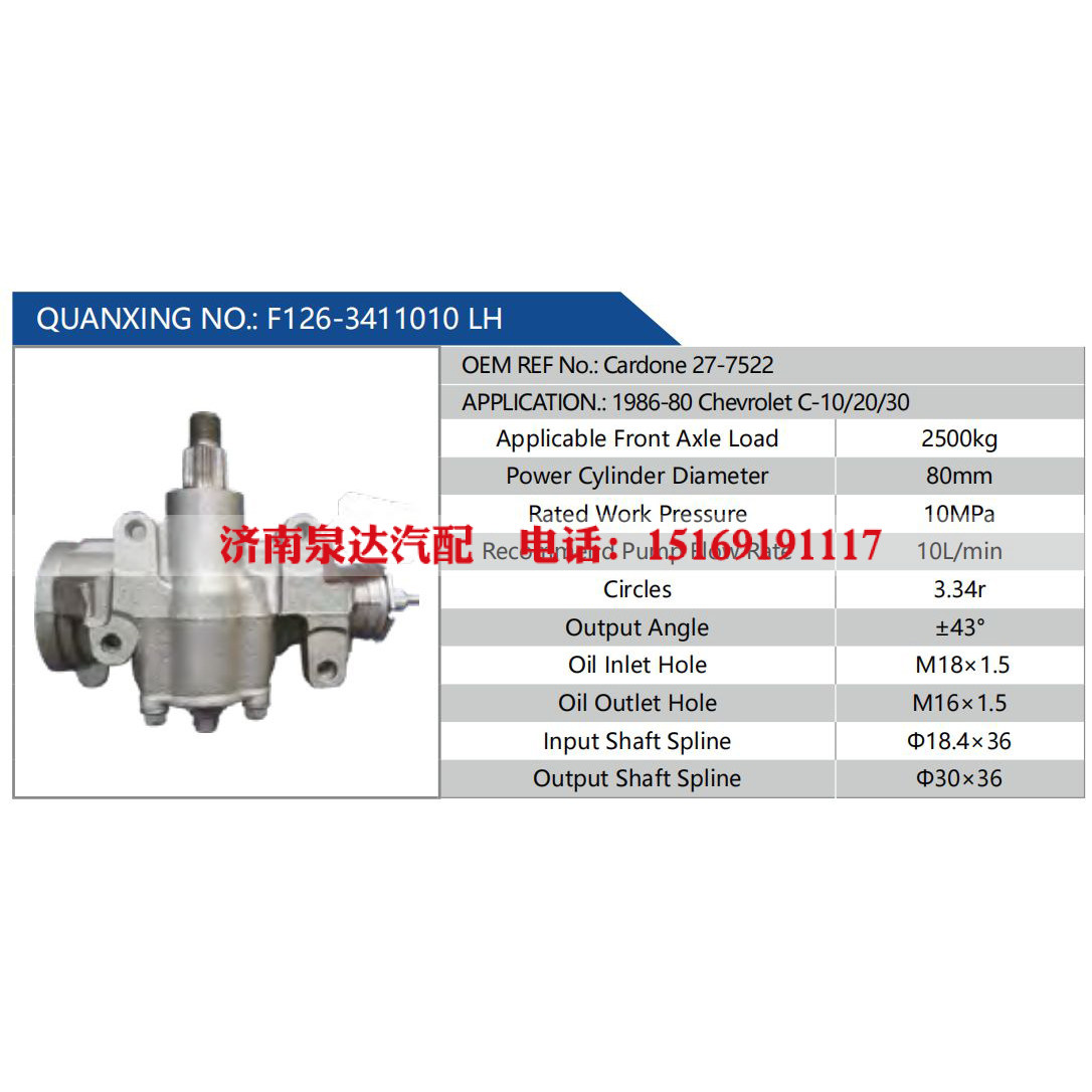 F126-3411010 LH，Cardone 27-7522,,濟南泉達汽配有限公司