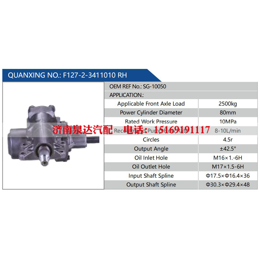 F127-2-3411010 RH，SG-10050,,濟(jì)南泉達(dá)汽配有限公司