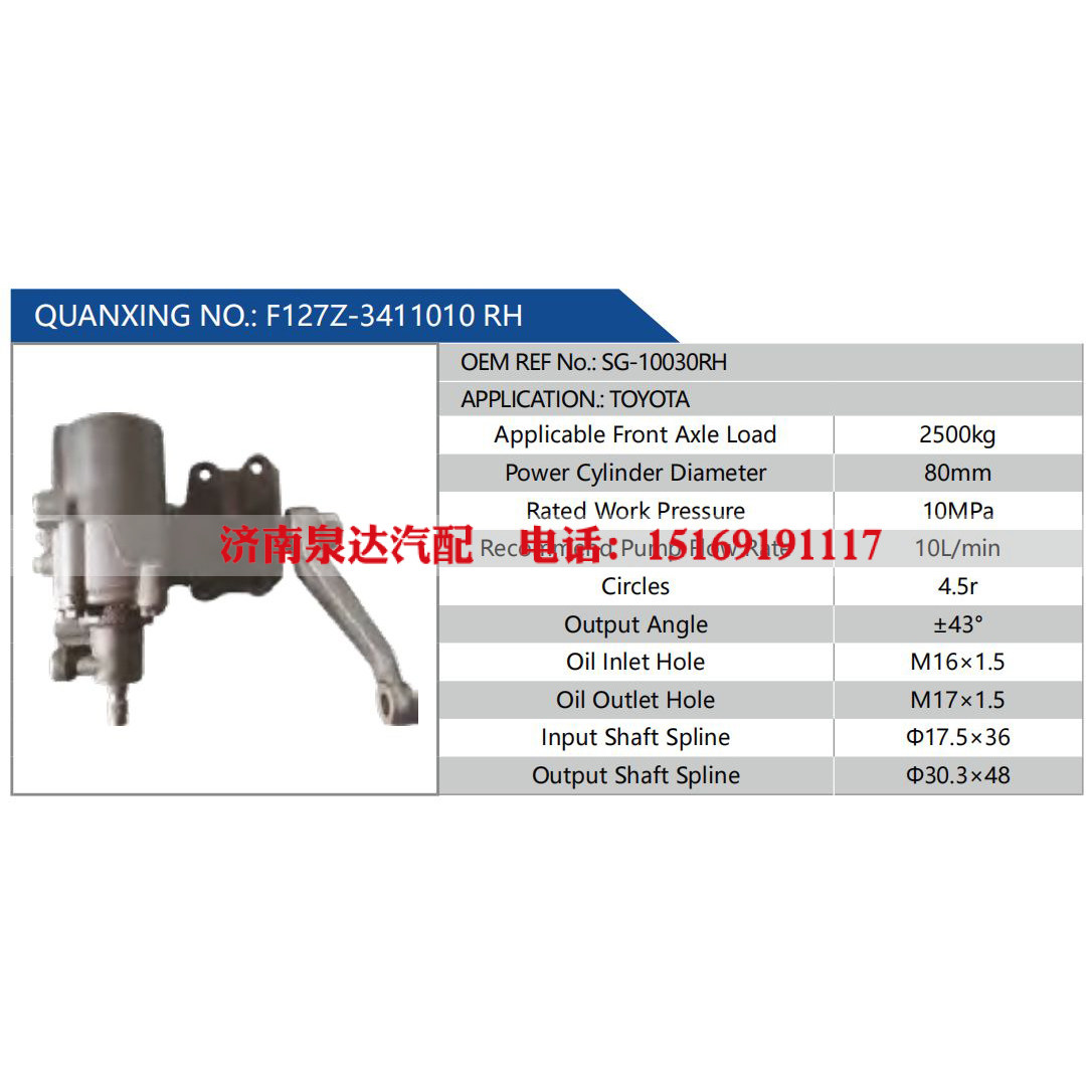 F127Z-3411010 RH，SG-10030RH,,濟南泉達汽配有限公司