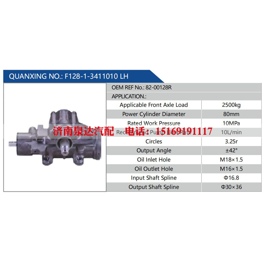 F128-1-3411010 LH，82-00128R,,濟(jì)南泉達(dá)汽配有限公司