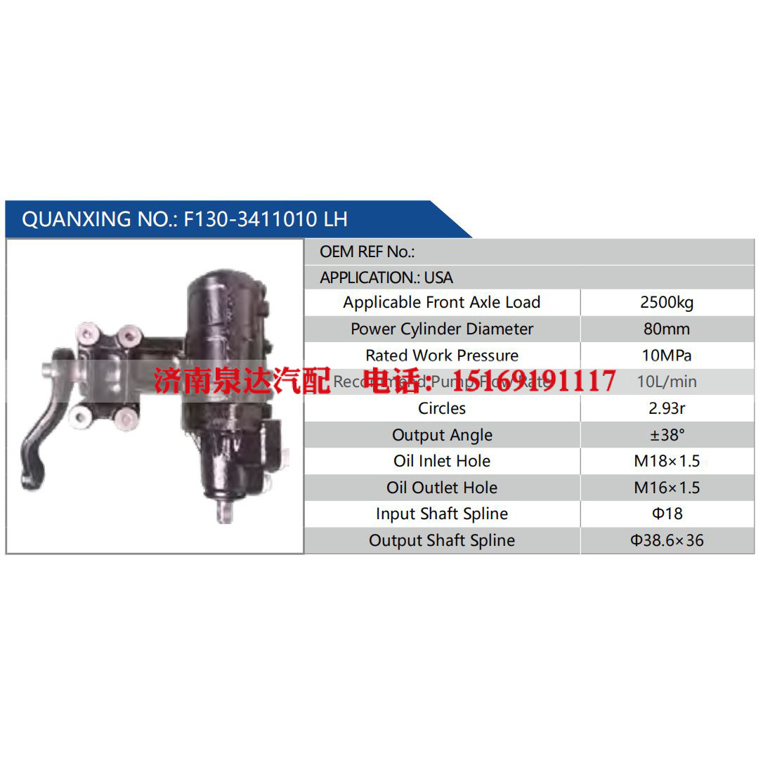 F130-3411010 LH,,濟南泉達汽配有限公司