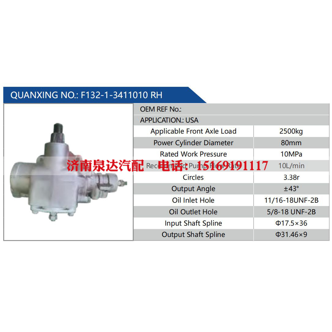 F132-1-3411010 RH,,濟(jì)南泉達(dá)汽配有限公司