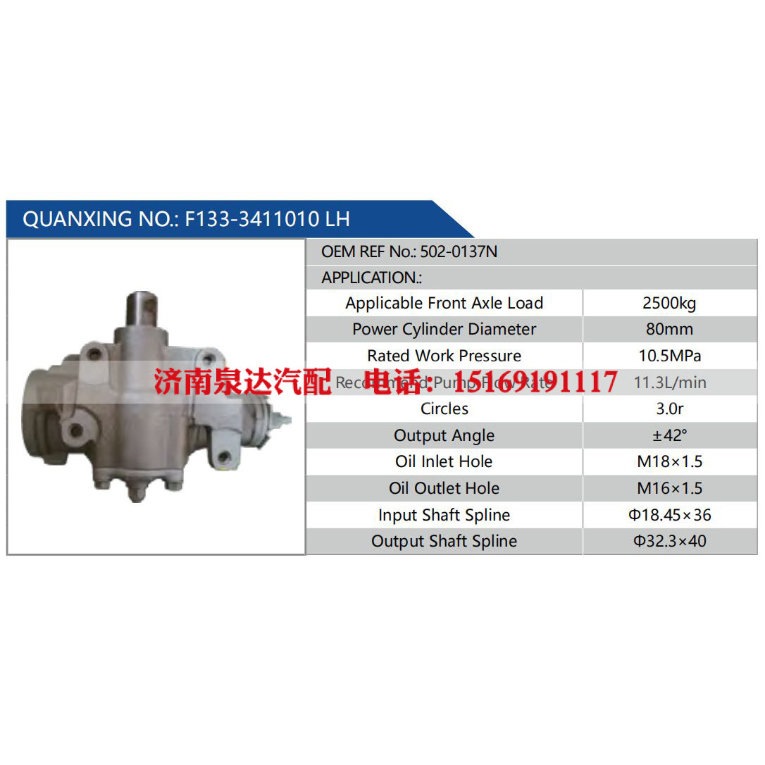 F133-3411010 LH，502-0137N,,濟(jì)南泉達(dá)汽配有限公司