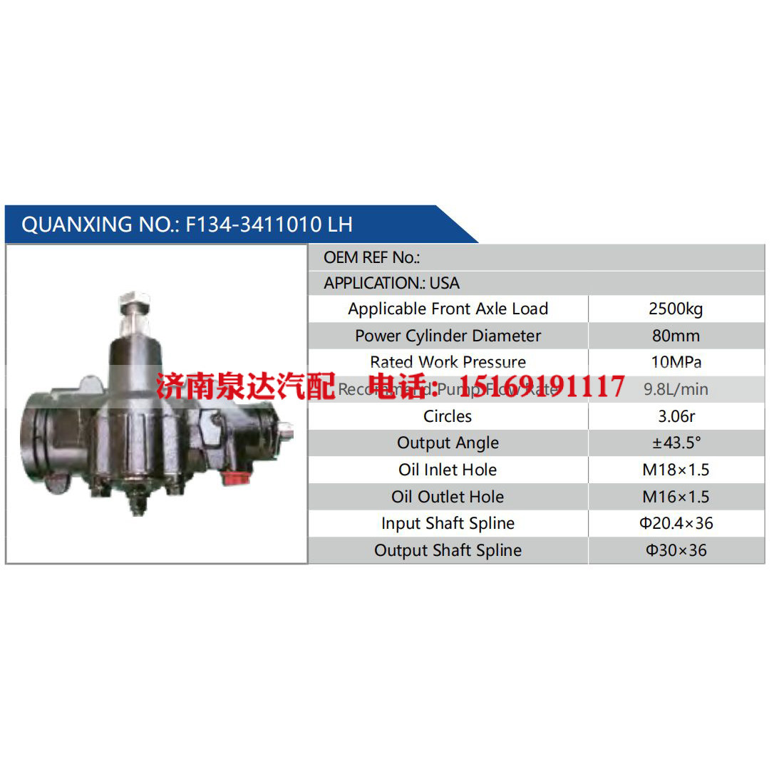 F134-3411010 LH,,濟(jì)南泉達(dá)汽配有限公司