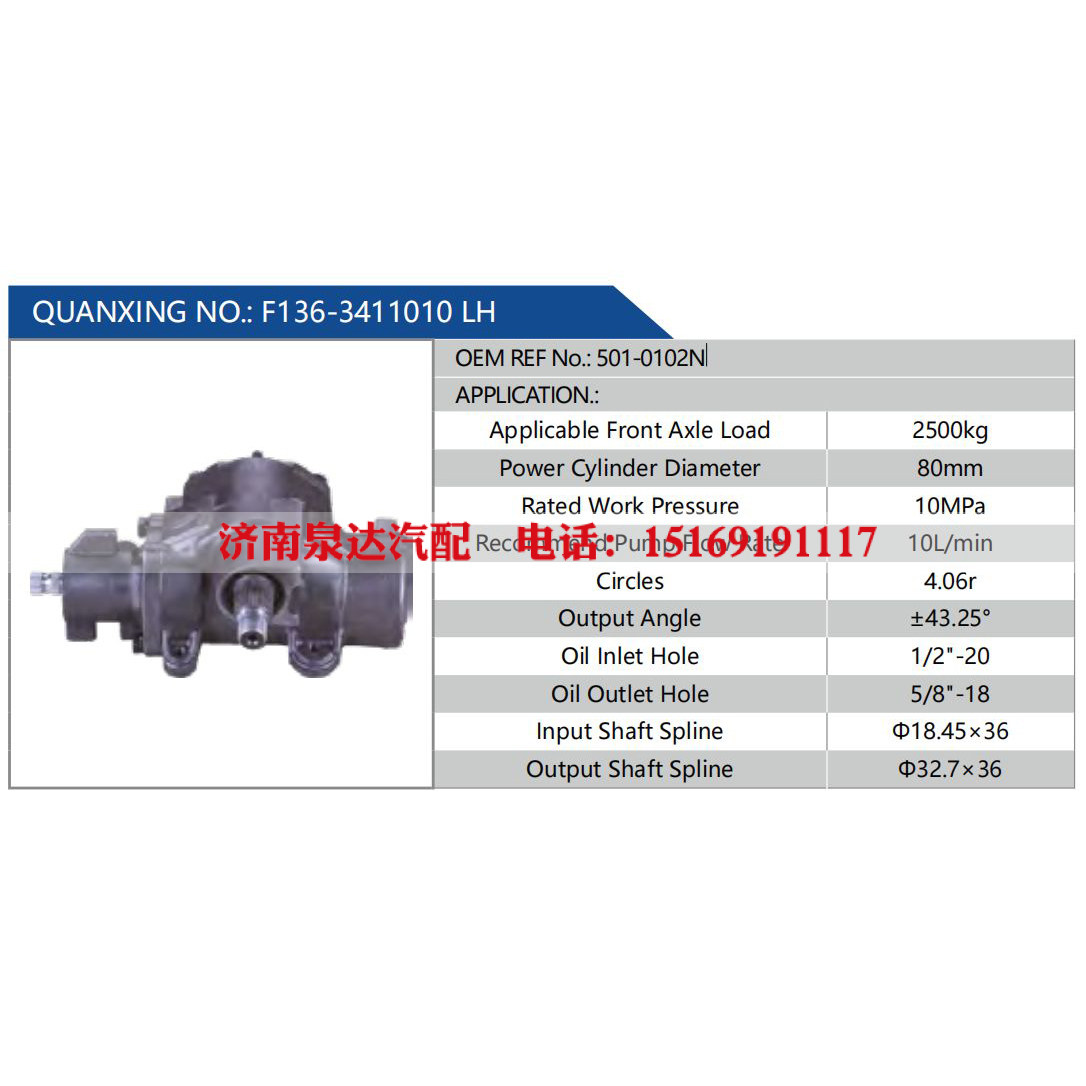 F136-3411010 LH，501-0102N,,濟南泉達汽配有限公司