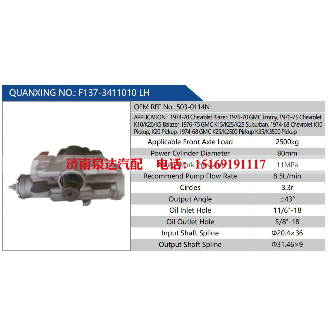 F137-3411010 LH，503-0114N,,濟(jì)南泉達(dá)汽配有限公司