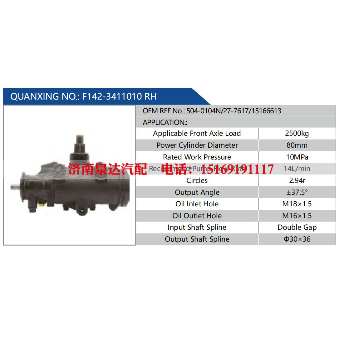 F142-3411010 RH，504-0104N-27-7617-15166613,,濟南泉達汽配有限公司