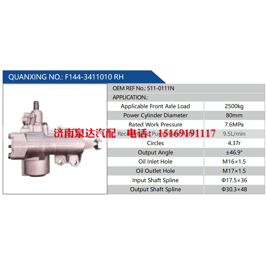 F144-3411010 RH，511-0111N,,濟(jì)南泉達(dá)汽配有限公司