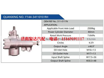 F144-3411010 RH，511-0111N,,濟(jì)南泉達(dá)汽配有限公司