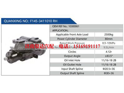 F145-3411010 RH，10300061,,济南泉达汽配有限公司