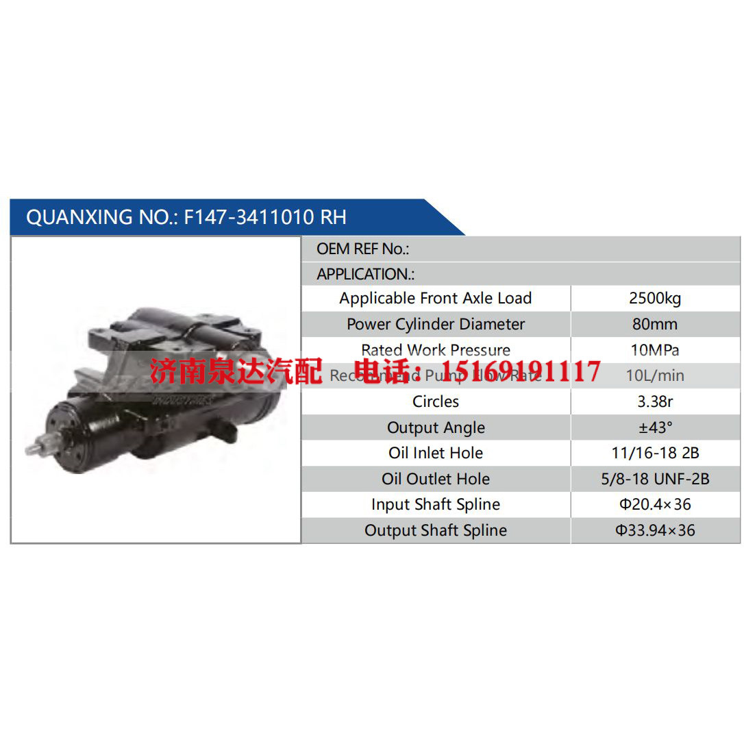 F147-3411010 RH,,濟南泉達汽配有限公司