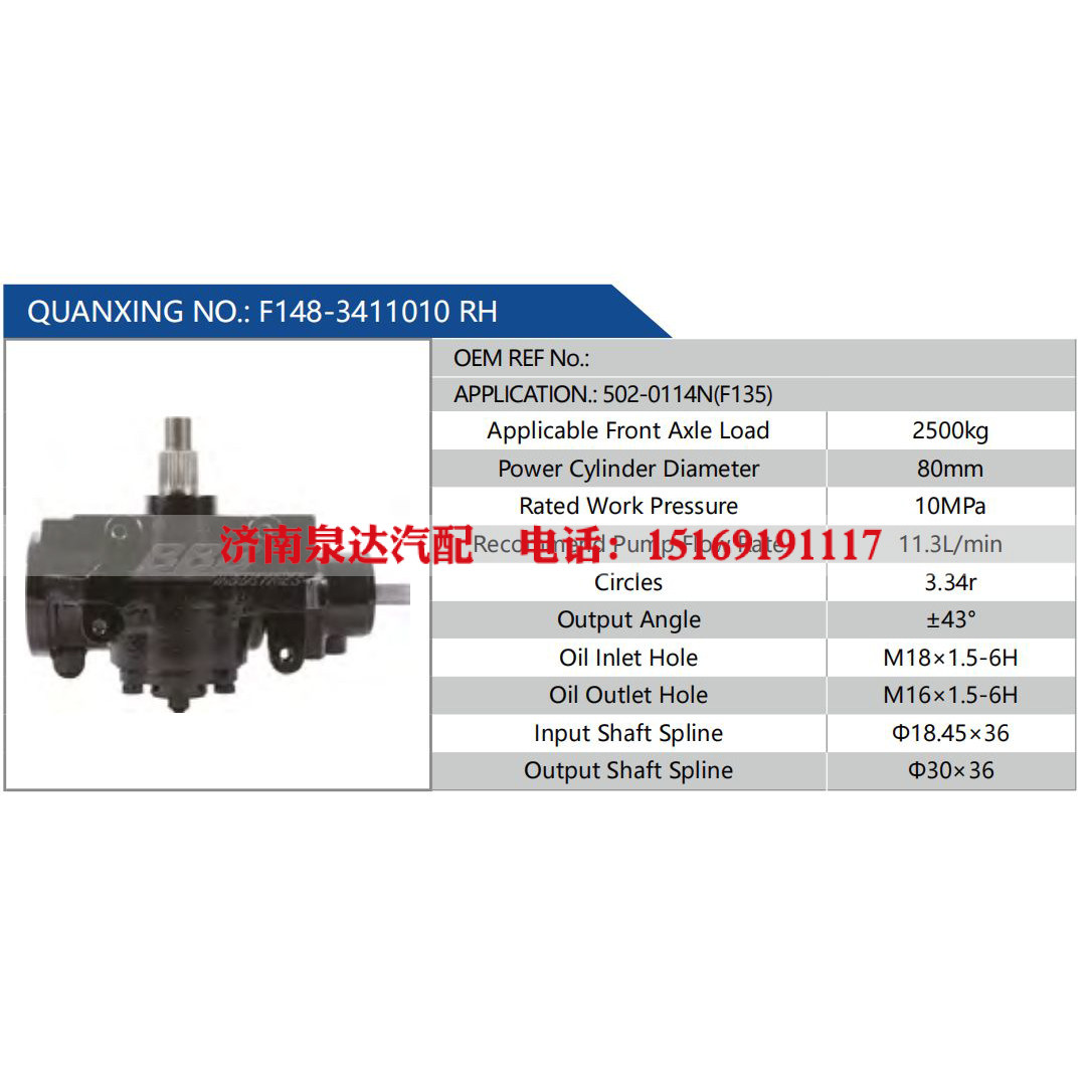 F148-3411010 RH,,濟南泉達汽配有限公司